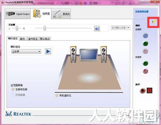 Realtek高清晰音频管理器