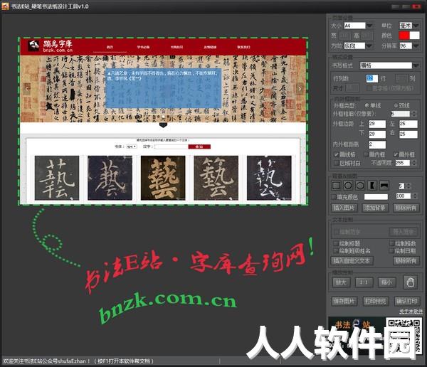 书法E站硬笔书法纸设计工具