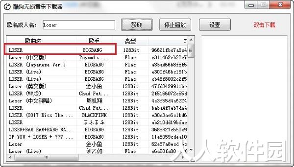 酷狗无损音乐下载器