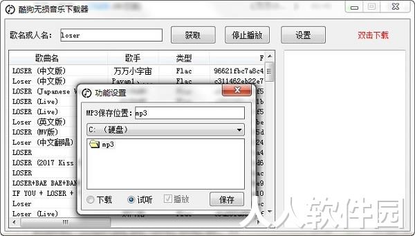 酷狗无损音乐下载器