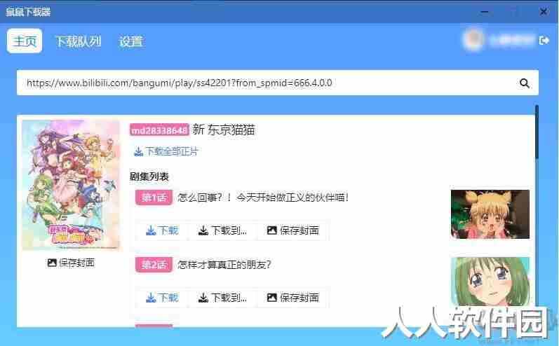 鼠鼠下载器(B站视频下载器)