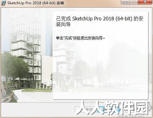 草图大师2018中文破解版