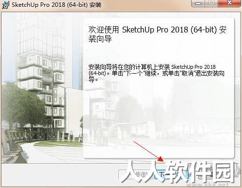 草图大师2018中文破解版