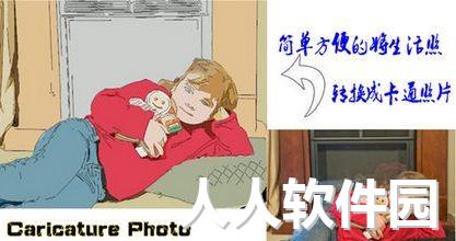 照片转漫画软件下载