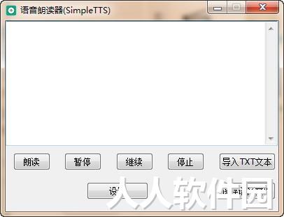 语音朗读器