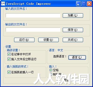 javascript格式化工具(JavaScript Code Improver)