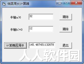 椭圆周长计算器