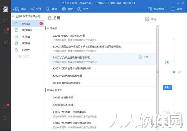 上海市税务网上电子申报