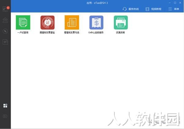 上海市税务网上电子申报企业端软件下载
