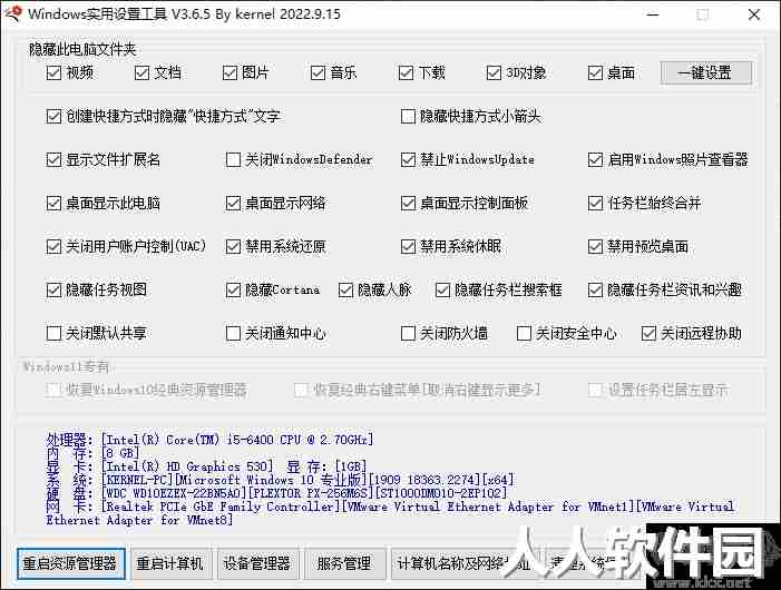 Windows10实用设置工具