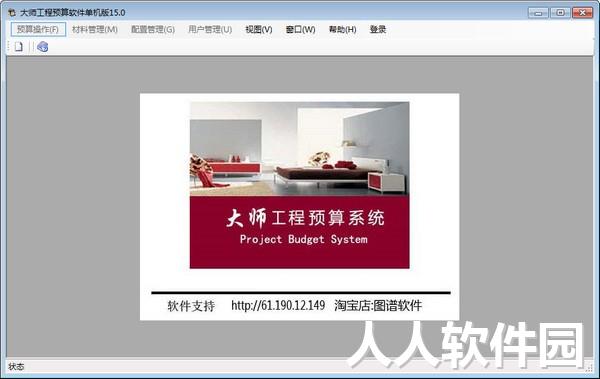 大师工程预算软件