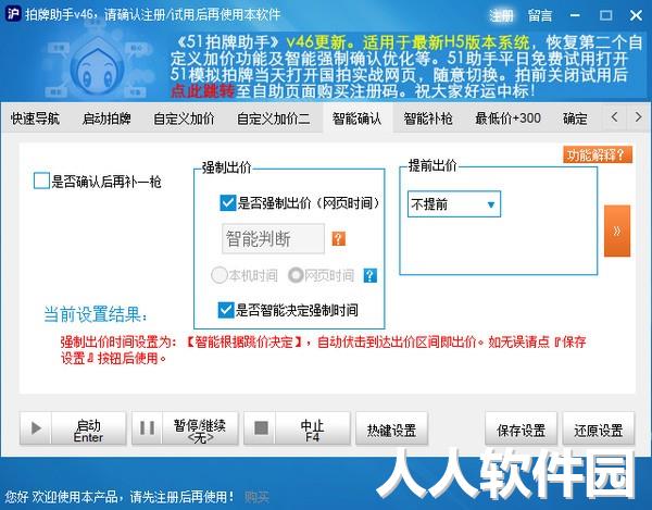 51沪牌拍牌助手