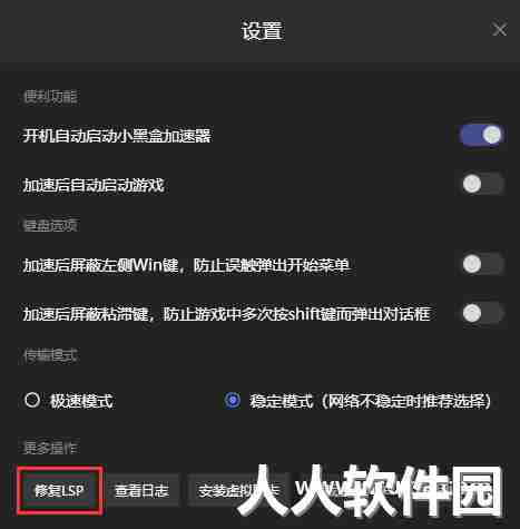小黑盒加速器常见问题截图1