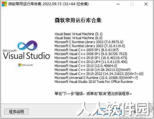 微软Windows常用运行库合集