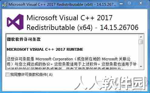 Microsoft Visual C++ 2017运行库