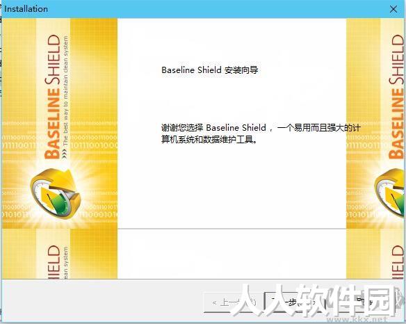 Baseline Shield(比影子系统好用)