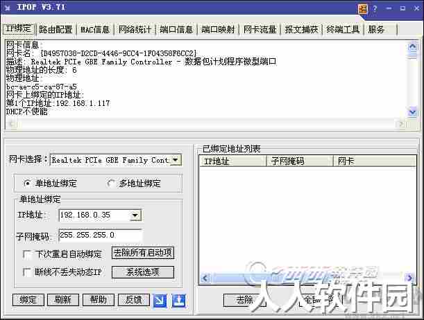 ipop工具