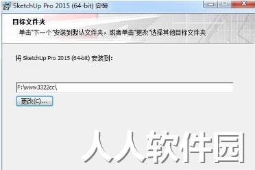 草图大师2020破解版安装教程