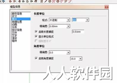 草图大师室内设计教程