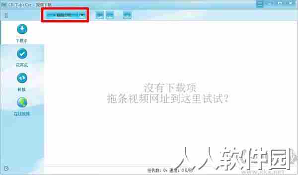 CR TubeGet(网站视频下载工具)