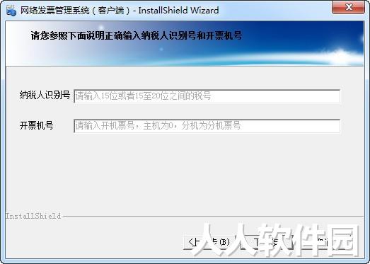 青岛市国家税务局网络发票客户端