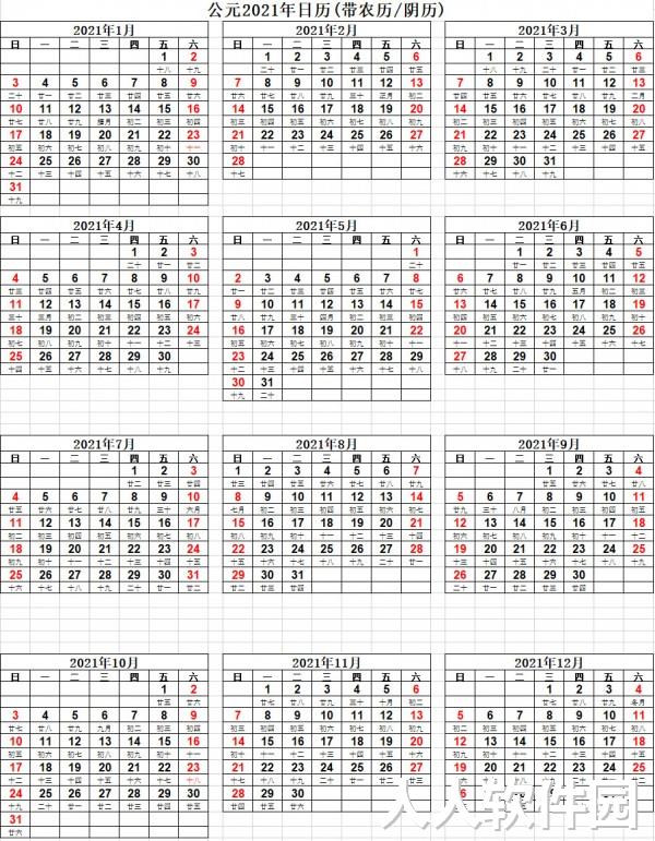 2022年日历表下载