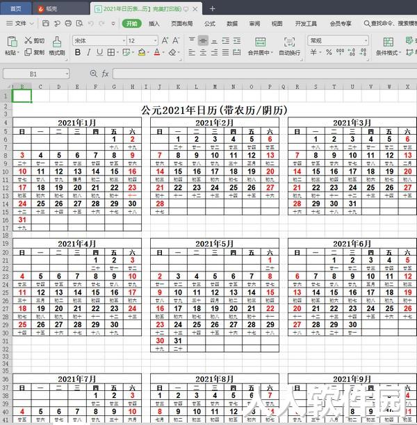 2022年日历表下载