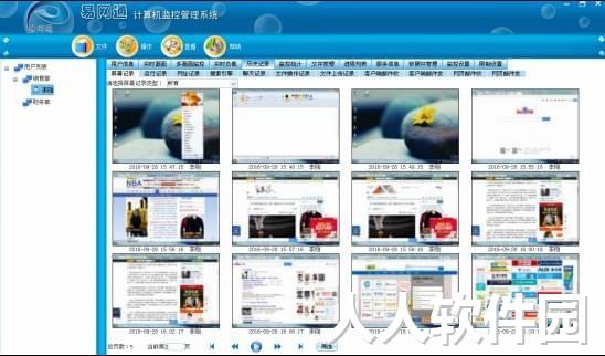 易网通电脑监控软件