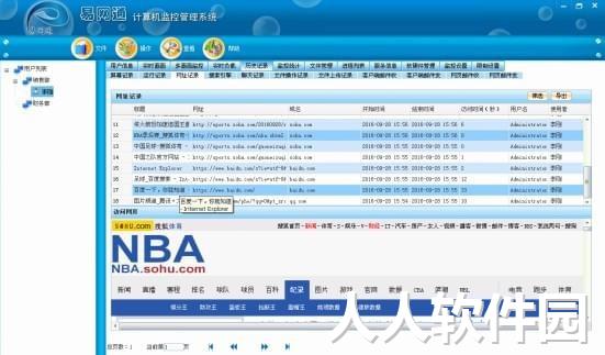 易网通电脑监控软件