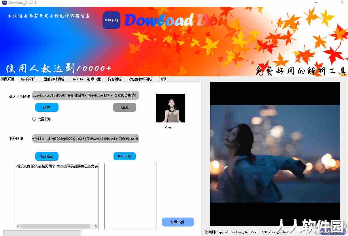Download Dou Pro(抖音快手西瓜B站视频下载器)