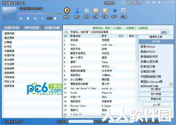 冰雪音乐盒