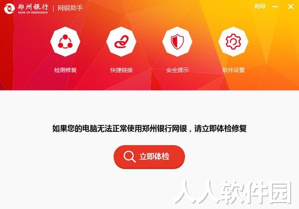 郑州银行网银助手