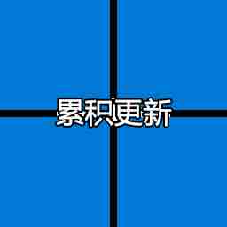 Win11累积更新KB5017321(22621.521) 2022.9离线补丁