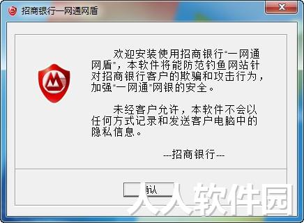 招商银行一网通网盾