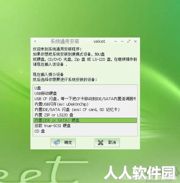 veket随身系统