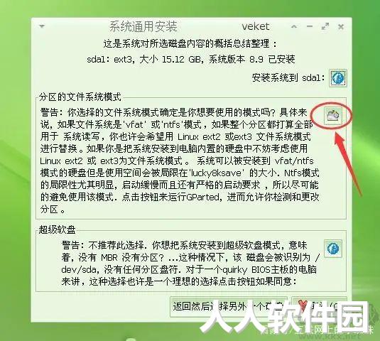 veket随身系统