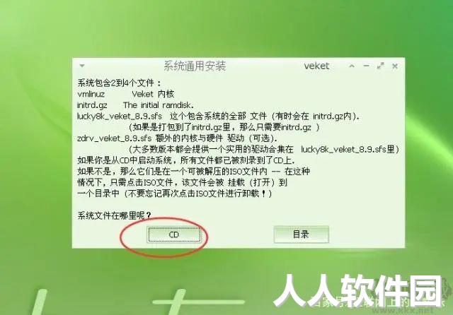veket随身系统