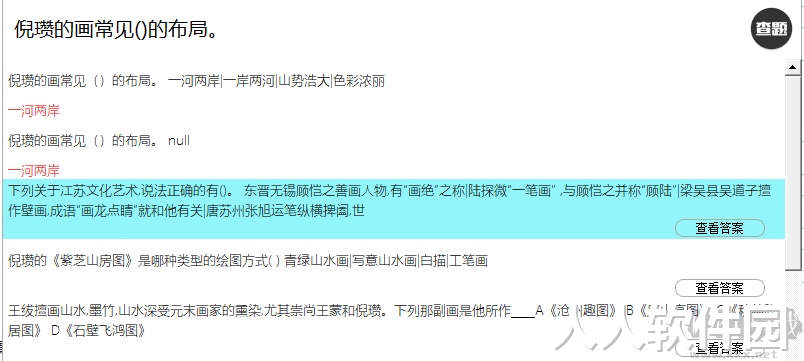 我要查题电脑版