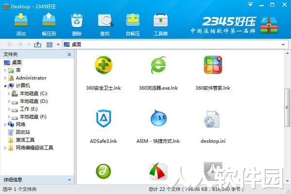 2345好压(HaoZip)