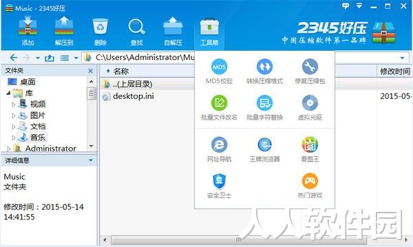 2345好压(HaoZip)