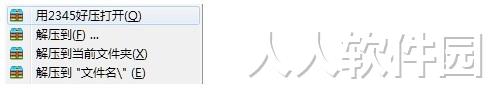 2345好压(HaoZip)