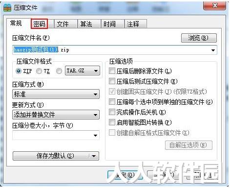 2345好压(HaoZip)