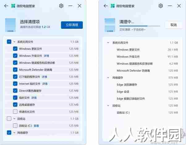微软电脑管家电脑版