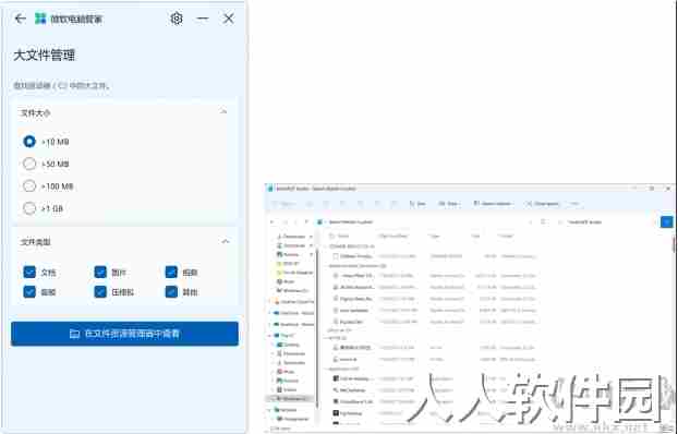 微软电脑管家电脑版