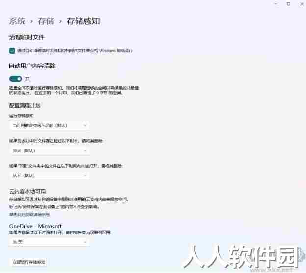 微软电脑管家