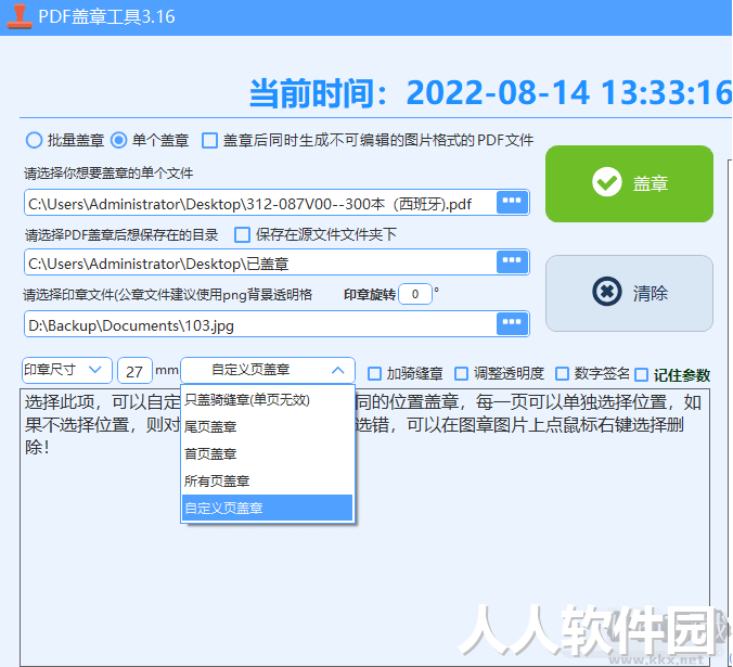 PDF电子骑缝盖章软件