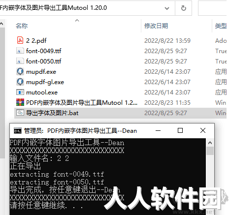 PDF图片/字体导出工具