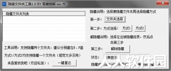 隐藏文件设置工具下载