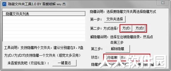 隐藏文件设置工具下载