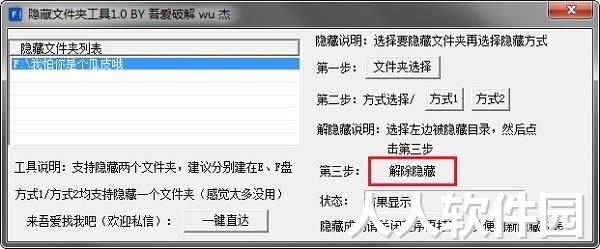 隐藏文件设置工具下载